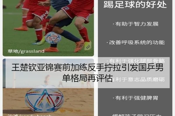 王楚钦亚锦赛前加练反手拧拉引发国乒男单格局再评估